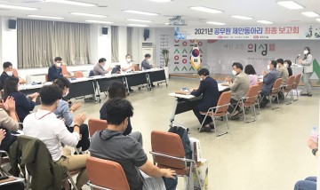 2021년 제안동아리 연구과제 최종보고회 개최