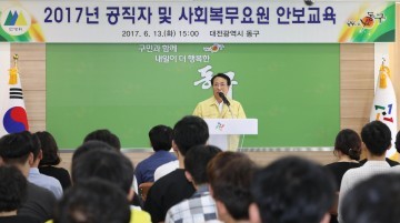 대전 동구 ‘공직자‧사회복무요원’ 안보교육 실시