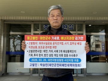 같은 시간 "군 집적화단지 지정 기자회견" VS "사기, 업무상 배임, 보조금 관리법 위반" 고발..