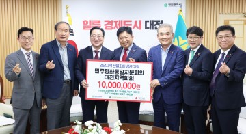 민주평통 대전지역자문위원, 산불 피해 복구에 1천만 원 성금 기탁
