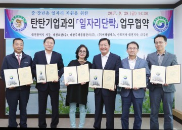 대전 서구, 지역 우수 기업과 일자리 창출을 위한 업무협약