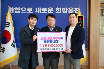 울진군 고향사랑기부제 기부 이어져