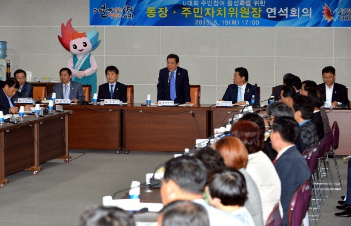 윤장현 시장, U대회 시민참여 위한 연석회의 