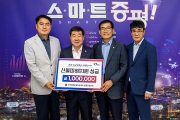 민주평통 증평군협의회, 영남 산불 피해 주민 위해 성금 100만 원 기부