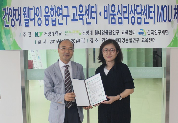 건양대 웰다잉 융합연구교육센터-비움심리상담센터, MOU 체결