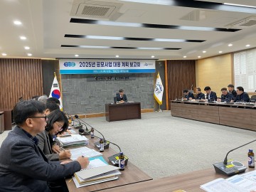 영광군, 공모사업 대응계획 보고회 개최