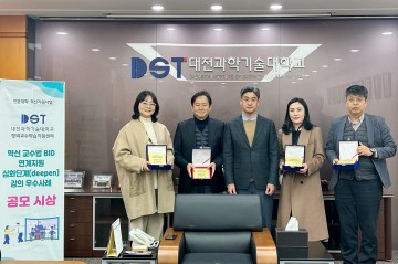 대전과기대, ‘강의 우수사례 공모’로 혁신 교수학습방법 공유의 장(場) 열어