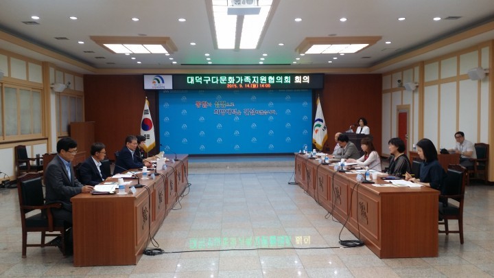 대전 대덕구, 다문화가족지원협의회 개최
