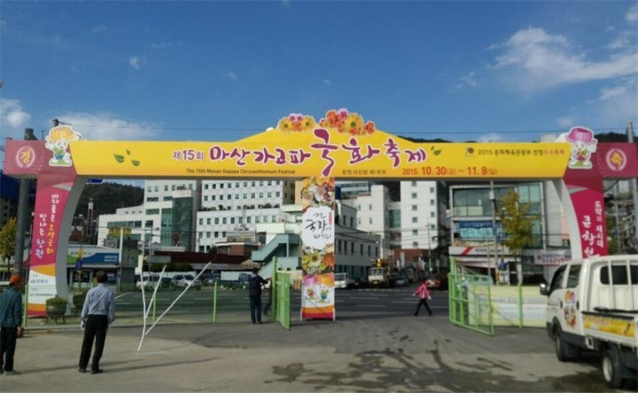 창원시 마산가고파국화축제장에 가면 GiGA와이파이 공짜