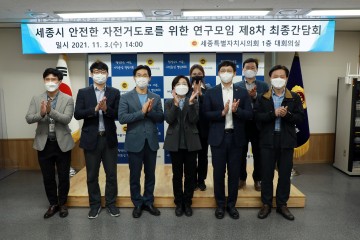 세종시의회, 자전거 보관소 환경 개선과 우회전 금지 신호등 설치 필요