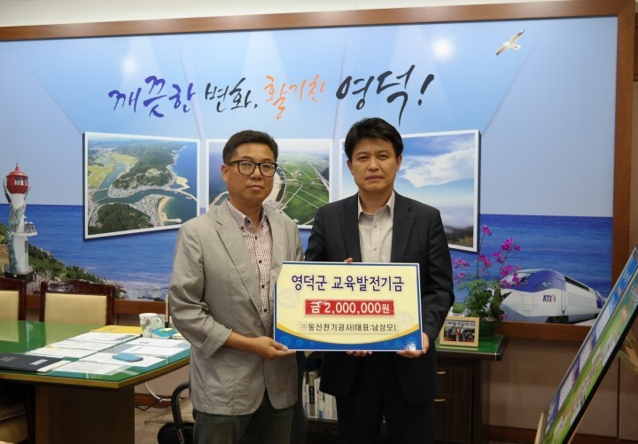영덕울진축산업협동조합 교육발전기금 500만원 기탁!