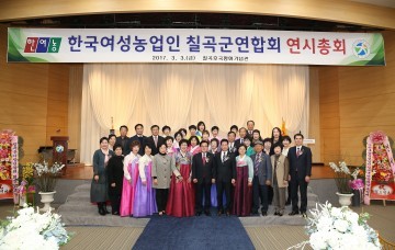한국여성농업인 칠곡군연합회, 연시총회 개최