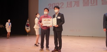 2022년 세계 물의 날 기념 유공기관 평가 우수기관 선정된 의성군
