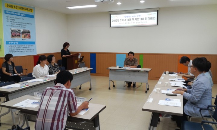춘의동 복지협의체 하반기 힘찬 출발