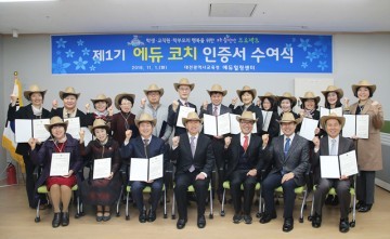 대전시교육청, 에듀힐링센터 교육감 인증 에듀-코치 1기 배출