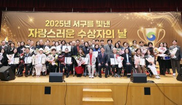 대전 서구, 213명 표창하며 구민 헌신에 감사