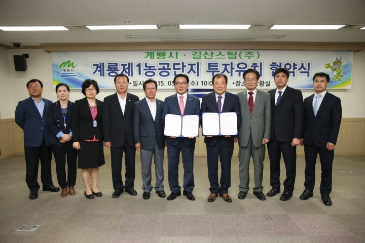 계룡시-길산스틸(주), 계룡제1농공단지 투자유치 MOU체결