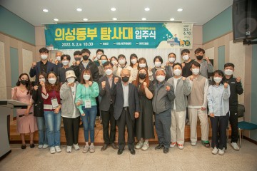 의성군, 농촌 살아보기 ‘의성동부탐사대’입주식 개최