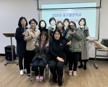 충주열린학교, 이경채 교장 초청 교사 역량강화 교육 실시