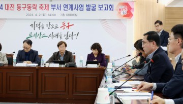 대전 동구, 제2회 대전 동구동락 축제 본격 준비 채비