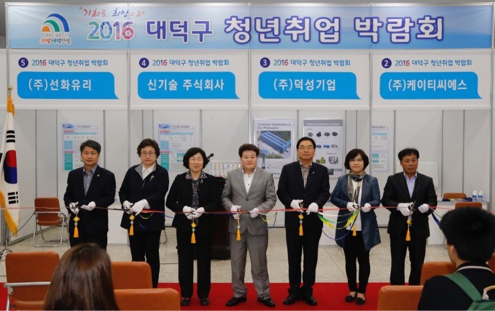 대전 대덕구, ‘기회를 희망으로, 2016 청년 취업 박람회’ 취업 열기로 가득!
