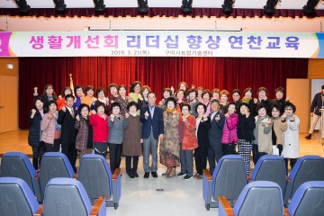 생활개선회 리더십 향상 연찬교육을 통해 스트레스 날려버려