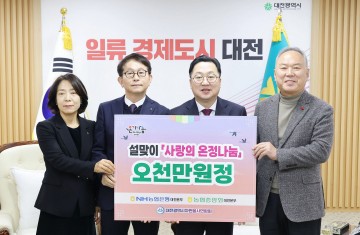 NH농협은행 대전본부, 온기나눔 후원금 5천만원 기탁
