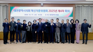 대전시의회 혁신자문위, 청렴도 향상 방안 놓고 심층 논의