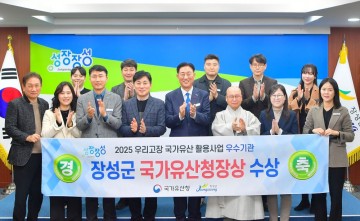 장성군, ‘전통산사 활용사업 우수기관’ 선정 