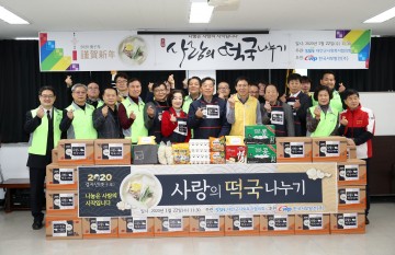 떡국과 함께 나누는 이웃사랑 ‘훈훈’