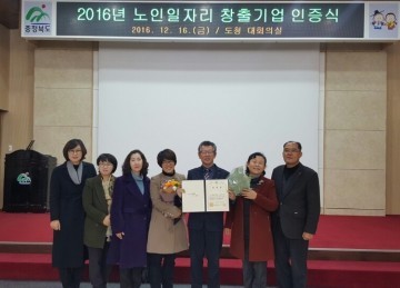 청주시 노인일자리 창출 우수기관 상사업비로 5천만원 받아 