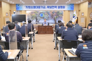지방소멸대응기금 확보 총력 대응하는 청송군