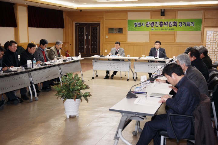 창원시관광진흥위원회 ‘2016년 첫 회의’ 개최