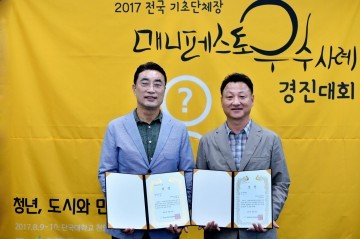 박영일 남해군수 매니패스토경진대회 2개분야 우수상 수상
