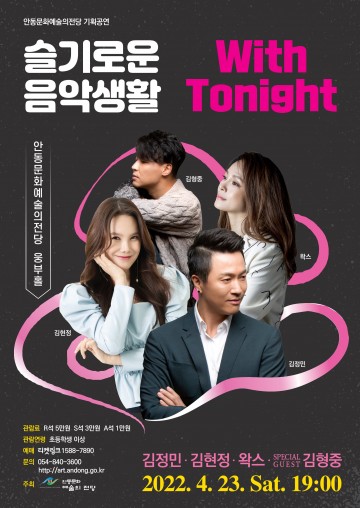 1990년대 레전드 가수 총출동!   슬기로운 음악생활 With Tonight