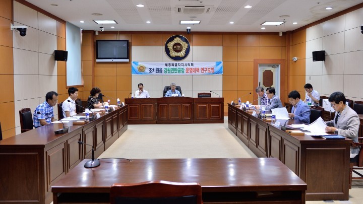 세종시의회, 강원연탄공장 운영대책 연구모임 제4차 회의 개최