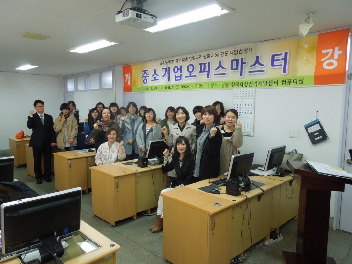 칠곡군, 상반기「오피스마스터 양성과정」시행