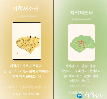 음성군, 생성형 AI로 ‘지적재조사 홍보송’ 제작…행정 홍보도 디지털 전환