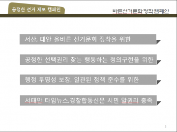 선거임박 “이완섭 낙선" '좌파 공직선거법위반' 재탕 개시, ’동일 집단, 동종 범죄' 또 시작되나 ,..
