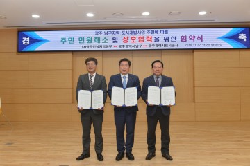 광주 남구, 도시개발사업과 관련 집단민원 해결