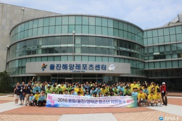 울진군,  청소년 자원봉사 Green Reader 만들기 캠프 개최  