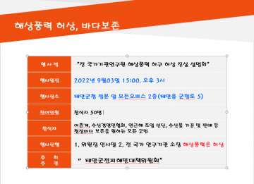  "해상풍력 그 자체로 바다는 극약" 왜? 대책위원장 전지선 3일 강사초빙... 