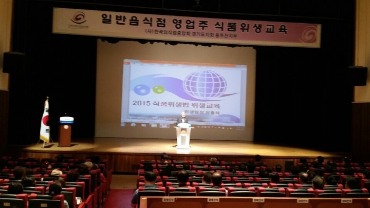 2015년도 일반음식점 영업자 위생교육 실시