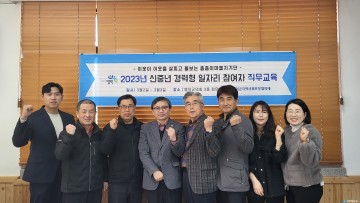 영덕군, 신중년 경력형 일자리 사업 본격 추진