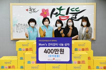건강보험 대전세종충청지역본부, 저출산 극복 위한 ‘건이강이 나눔상자’ 기증