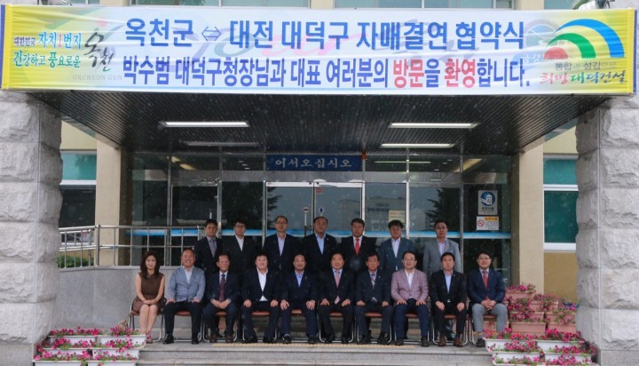 대전 대덕구, 옥천군과 자매결연 협약 맺어