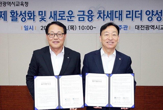 대전시교육청, 신한은행 대전·충남본부와 자유학기제 활성화 상호 협력