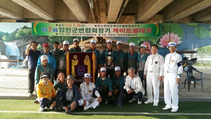 ‘제7회 합천군연합회장기 게이트볼대회적중면 양림마을 우승’