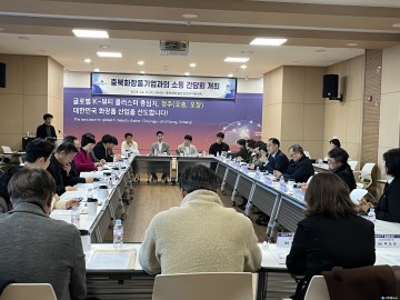 충북도, 화장품기업과 소통 간담회 개최