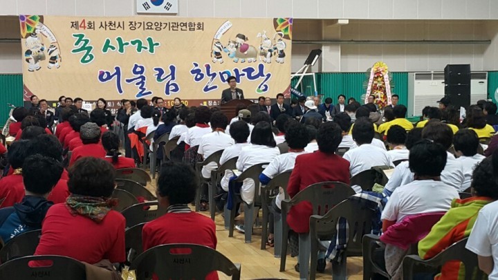 사천시 장기요양기관 종사자 어울림 한마당 행사